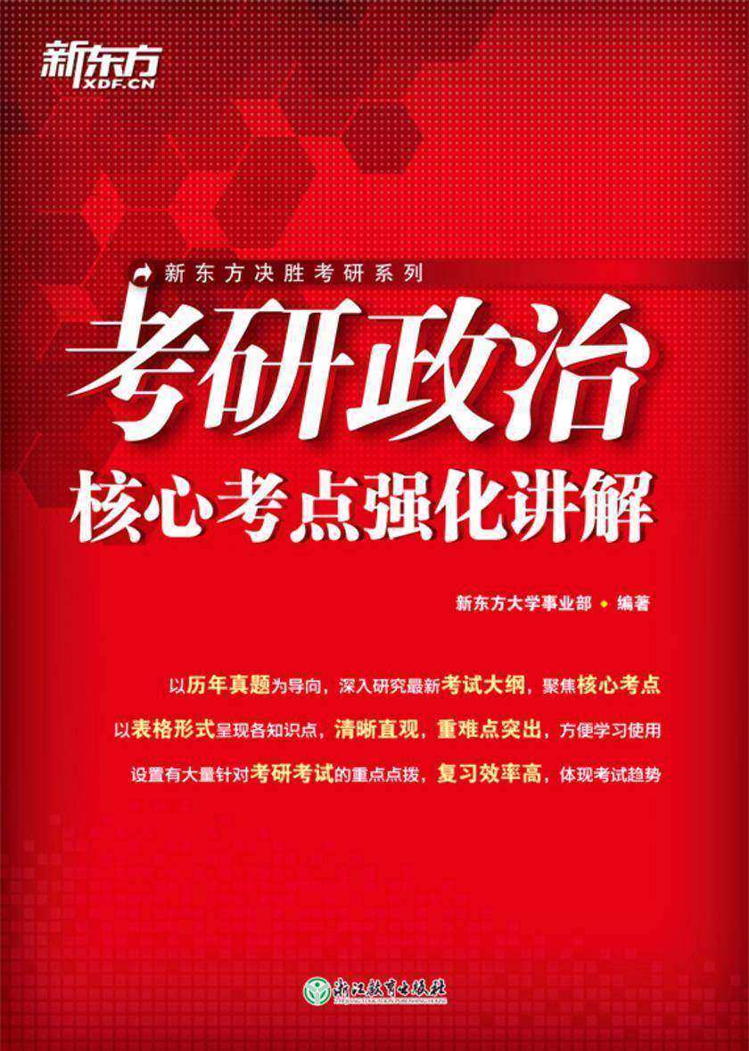 (25)考研政治核心考点强化讲解