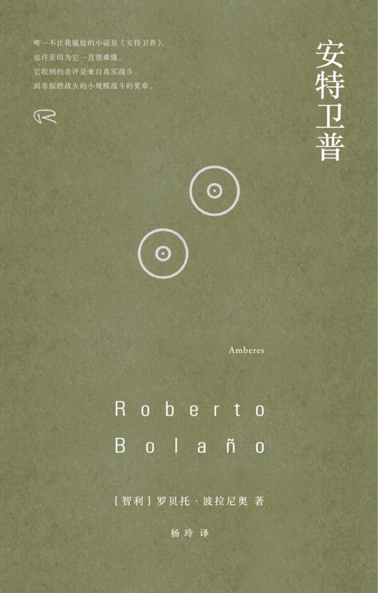 未知大学之《安特卫普》