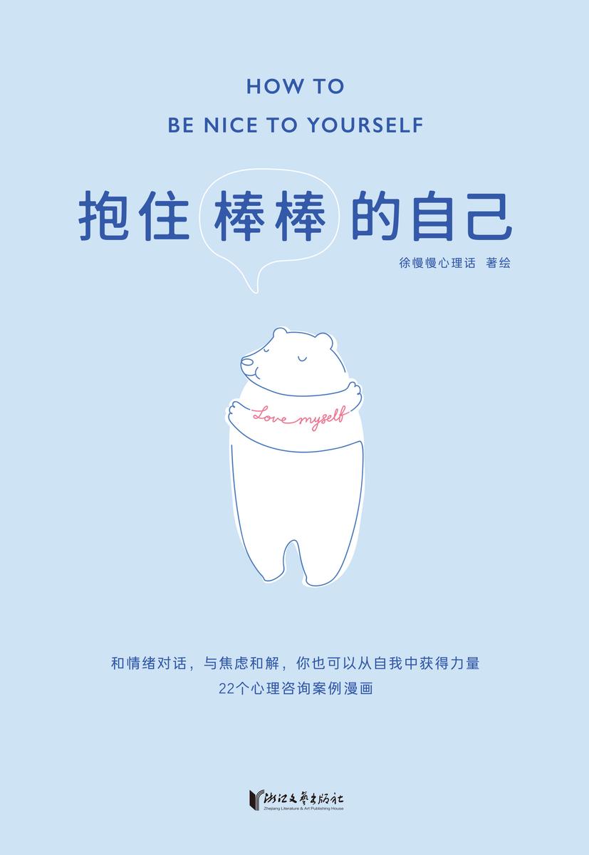 抱住棒棒的自己