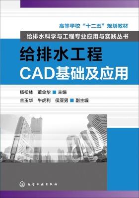 给排水工程CAD基础及应用