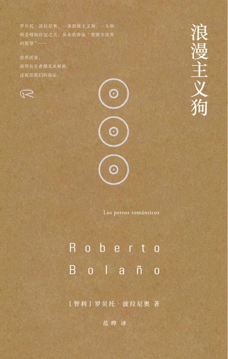 未知大学之《浪漫主义狗》