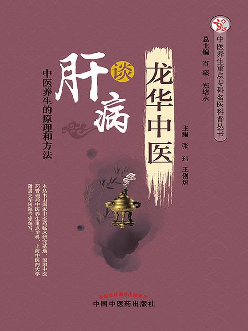 龙华中医谈肝病