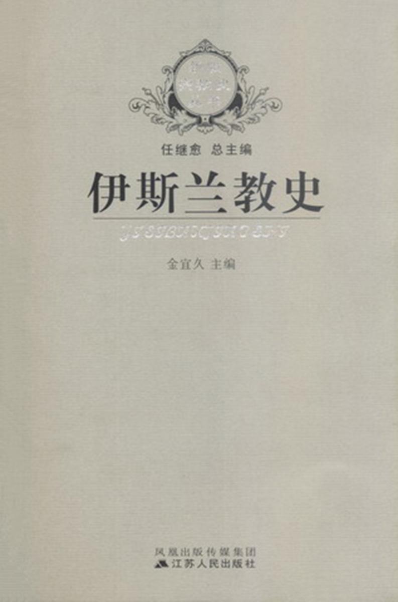 伊斯兰教史
