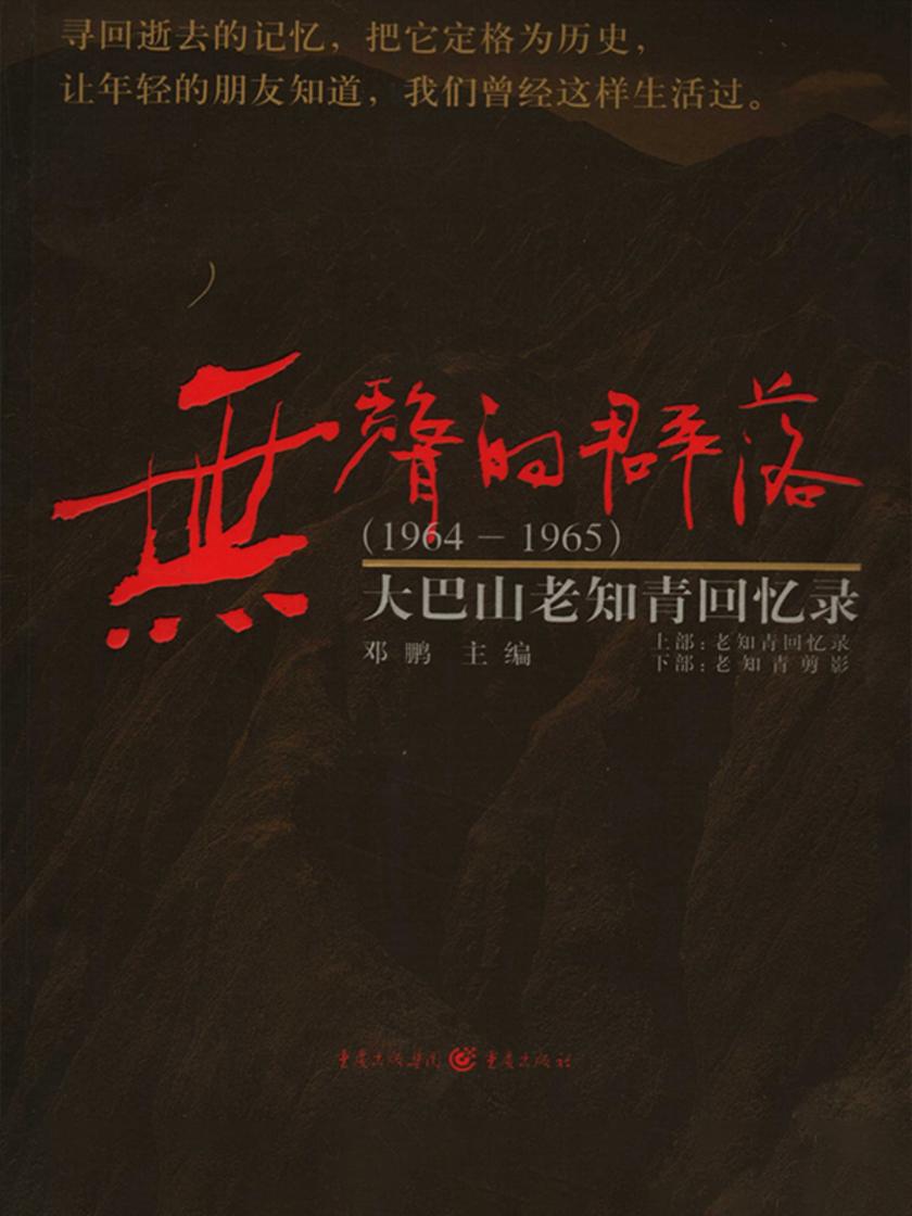无声的群落