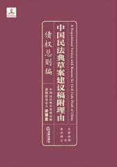 中国民法典草案建议稿附理由