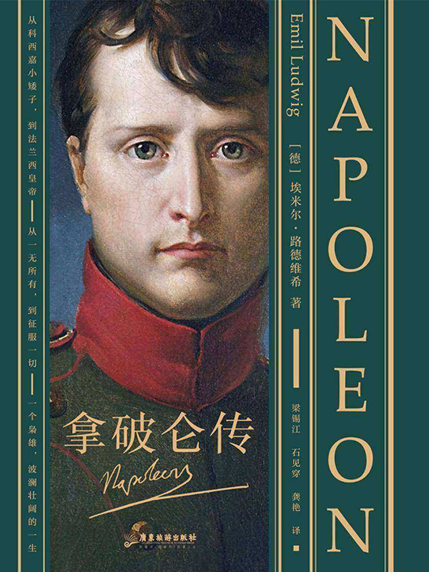 拿破仑传