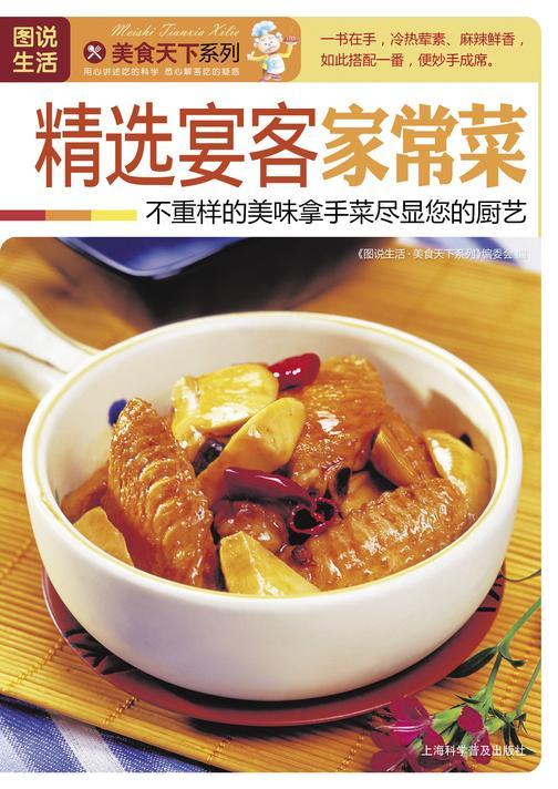 精选宴客家常菜