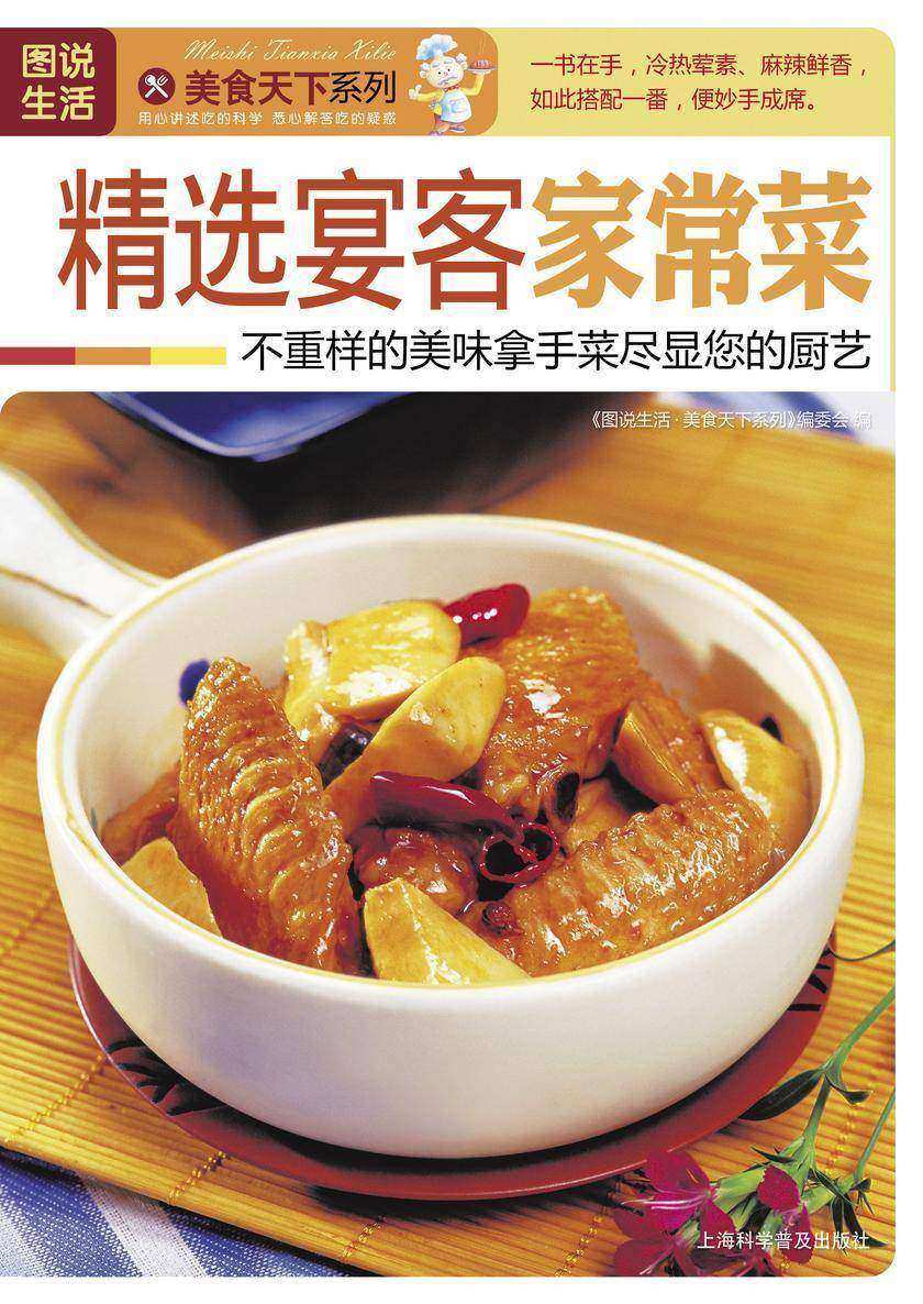 精选宴客家常菜