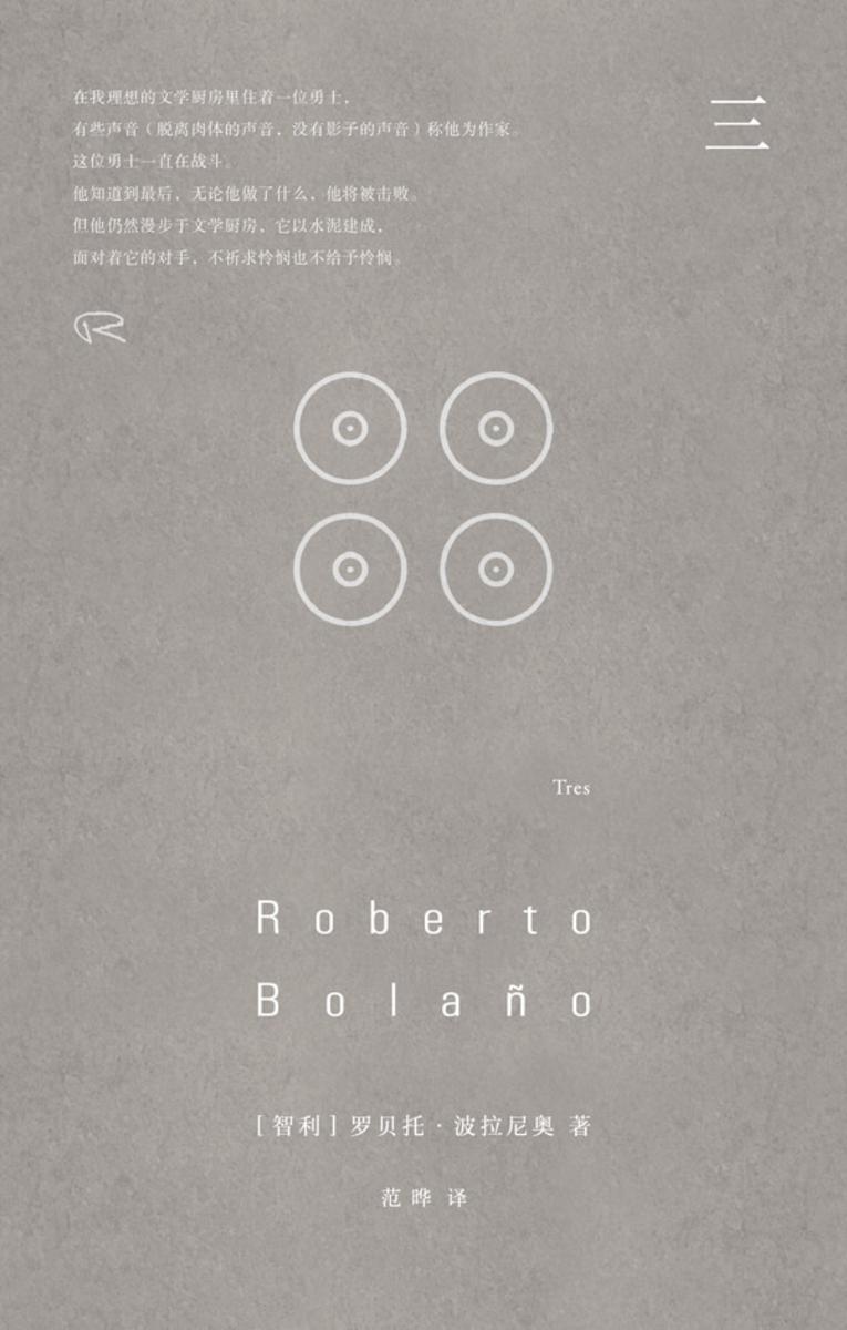 未知大学之《三》