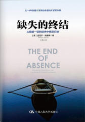 缺失的终结