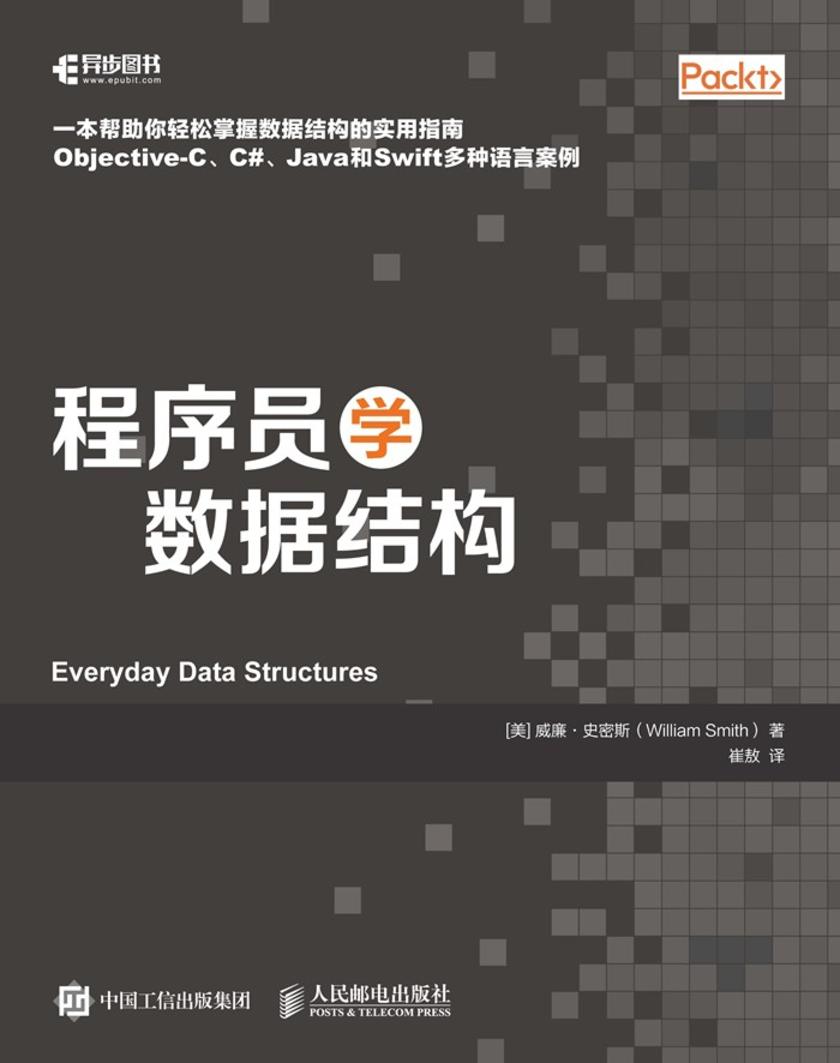 程序员学数据结构