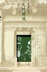 儿时游戏(老北京风情系列)