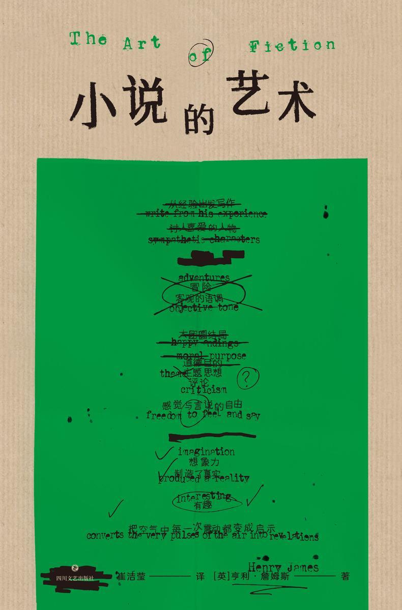 小说的艺术