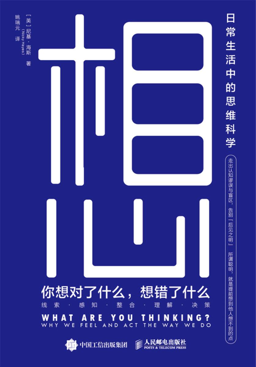 想:你想对了什么,想错了什么