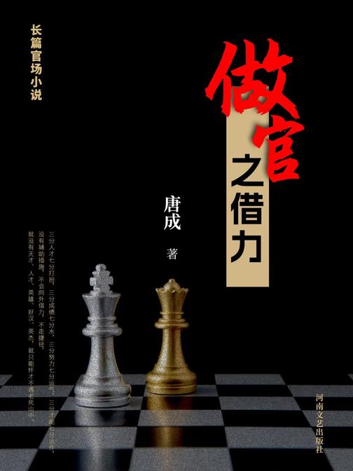 做官之借力