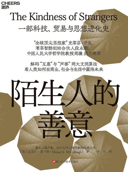 陌生人的善意