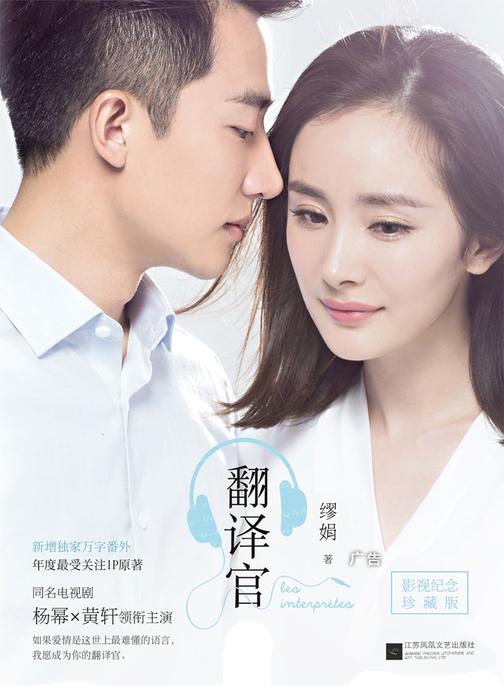 翻译官（新增万字未公开番外）