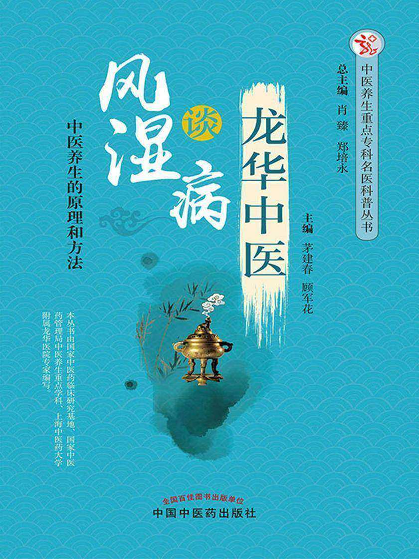 龙华中医谈风湿病