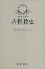基督教史