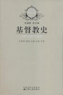 基督教史