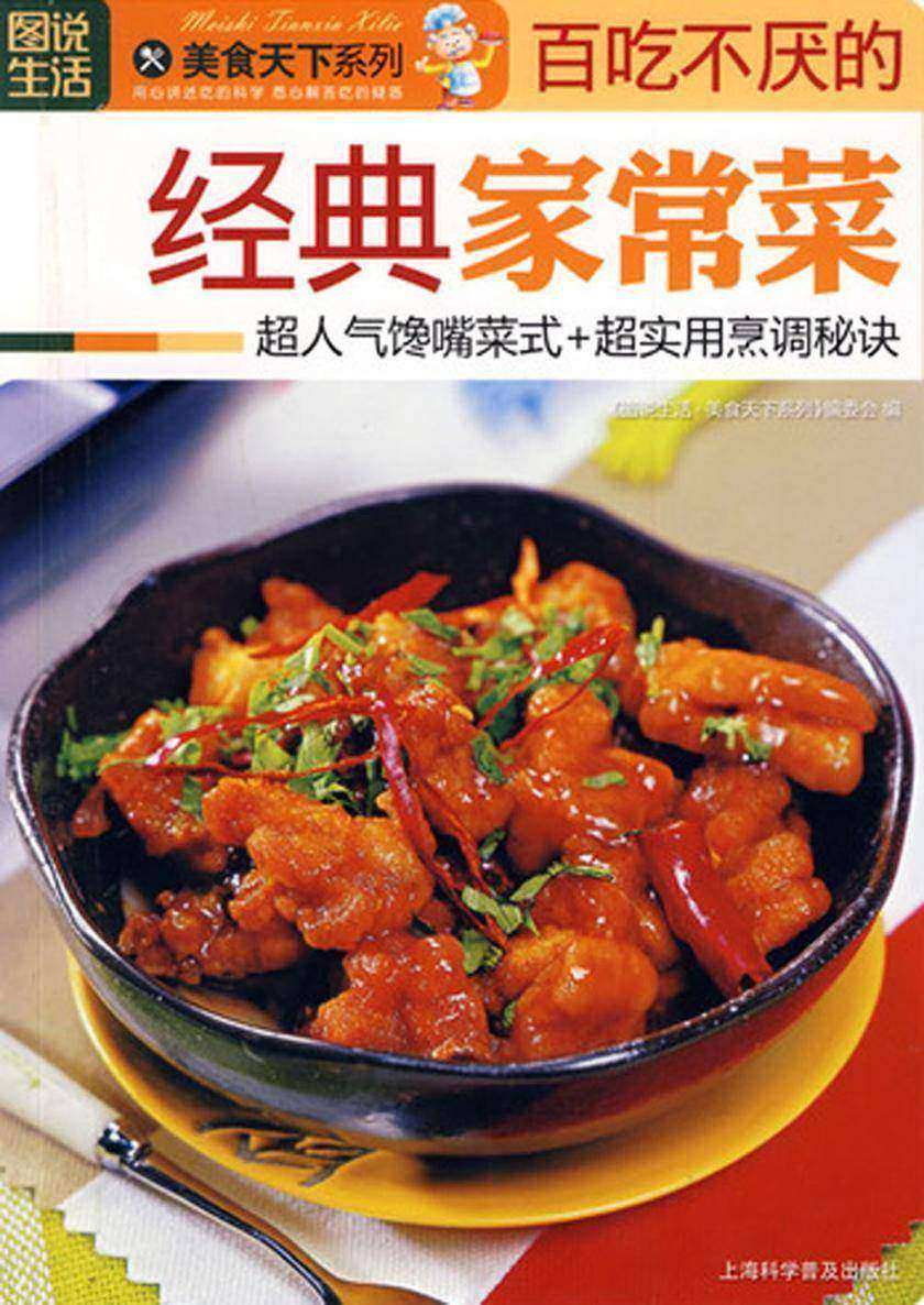 百吃不厌的经典家常菜