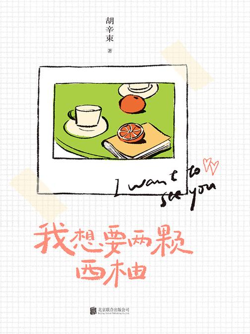 我想要两颗西柚