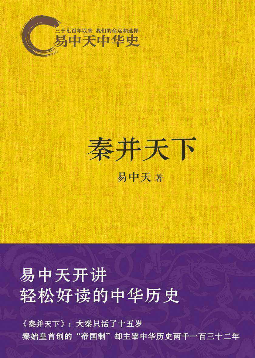秦并天下