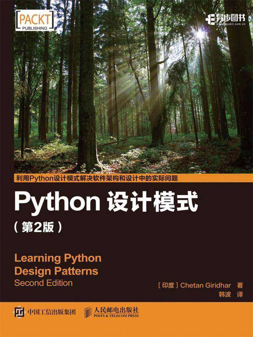 Python设计模式(第2版)