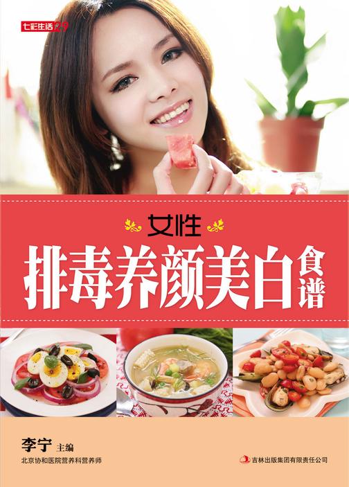 女性排毒养颜美白食谱