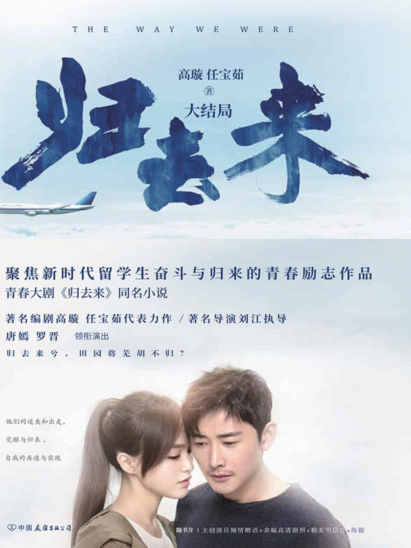 归去来：大结局