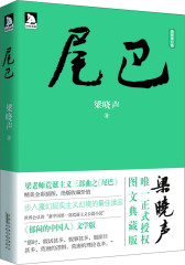 尾巴(试读本)