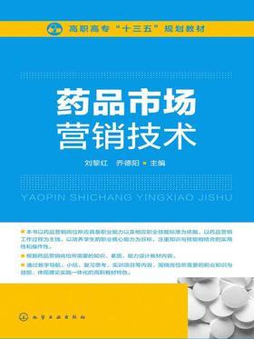 药品市场营销技术