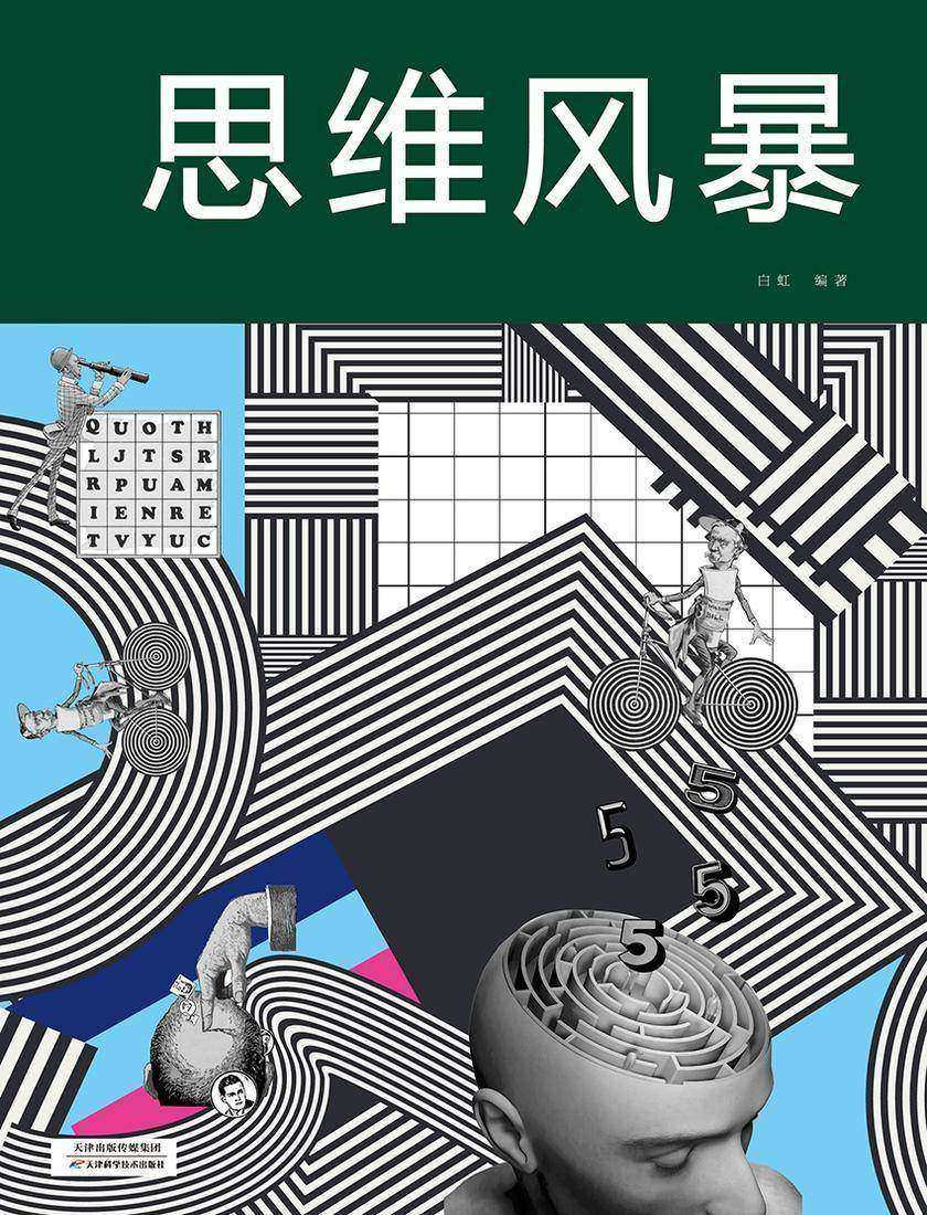 思维风暴