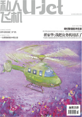 私人飞机 月刊 2012年6月(电子杂志)(仅适用PC阅读)