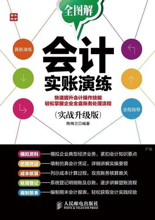 会计实账演练（实战升级版）