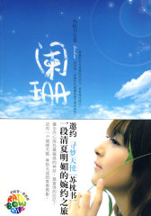 阑珊（特惠品）(试读本)