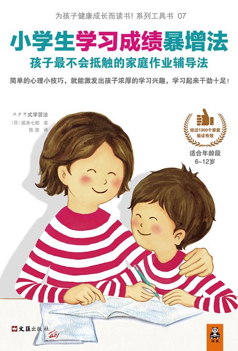 小学生学习成绩暴增法：孩子最不会抵触的家庭作业辅导法