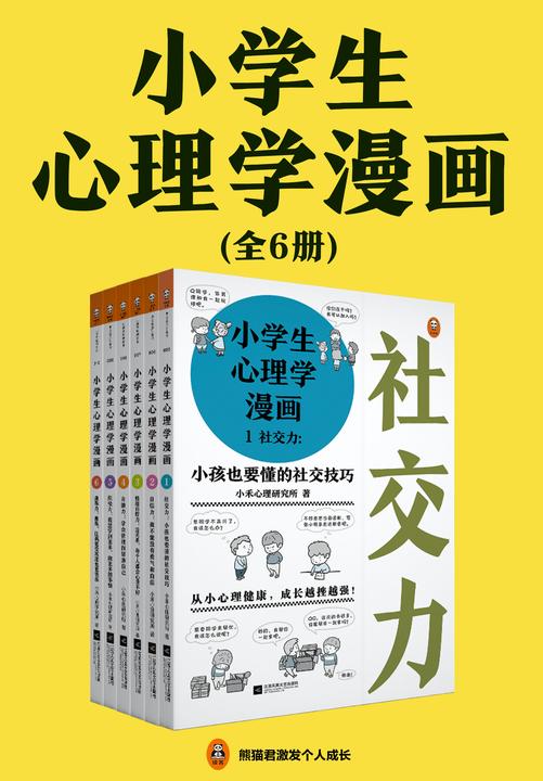 小学生心理学漫画(全6册)