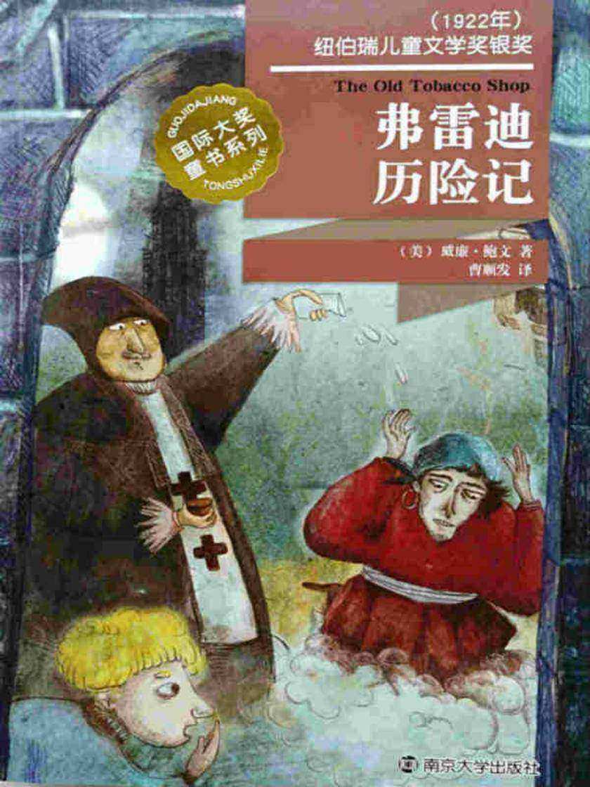 国际大奖童书系列――弗雷迪历险记