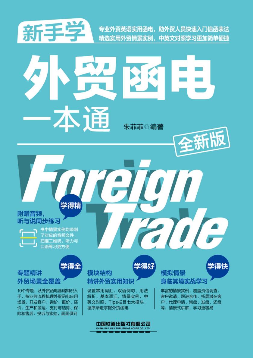 新手学外贸全流程一本通(全新版)