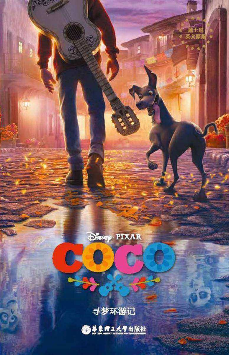 迪士尼英文原版．寻梦环游记 Coco