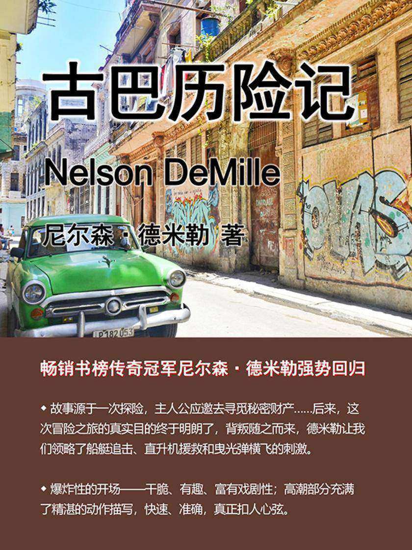 古巴历险记