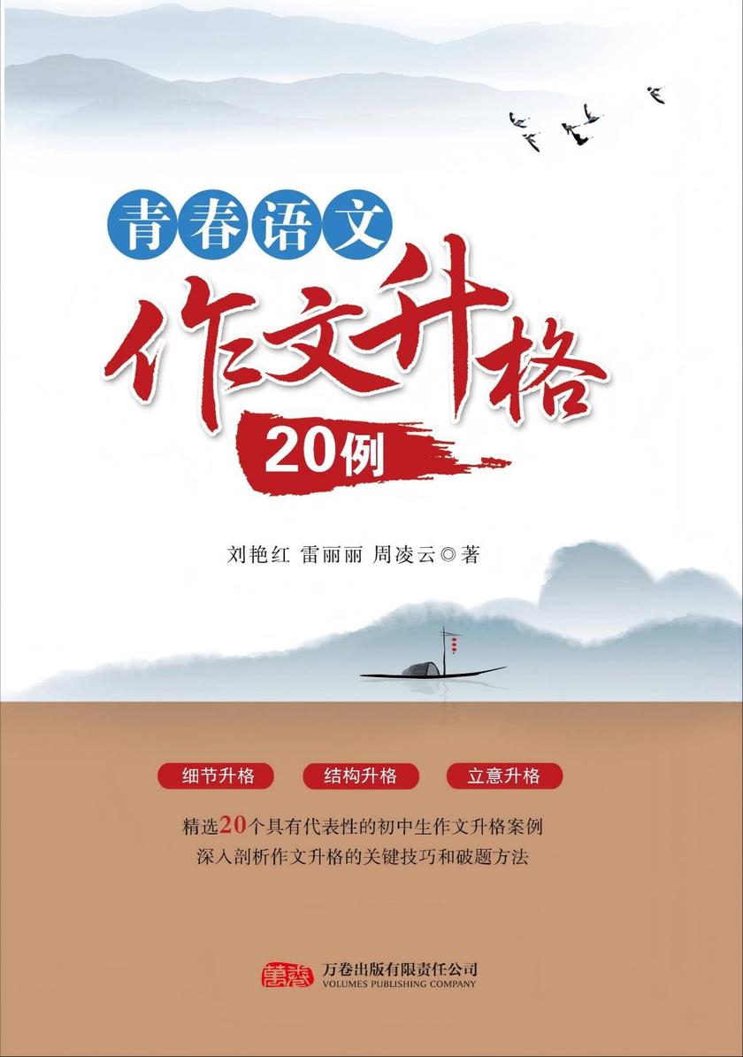 青春语文作文升格20例