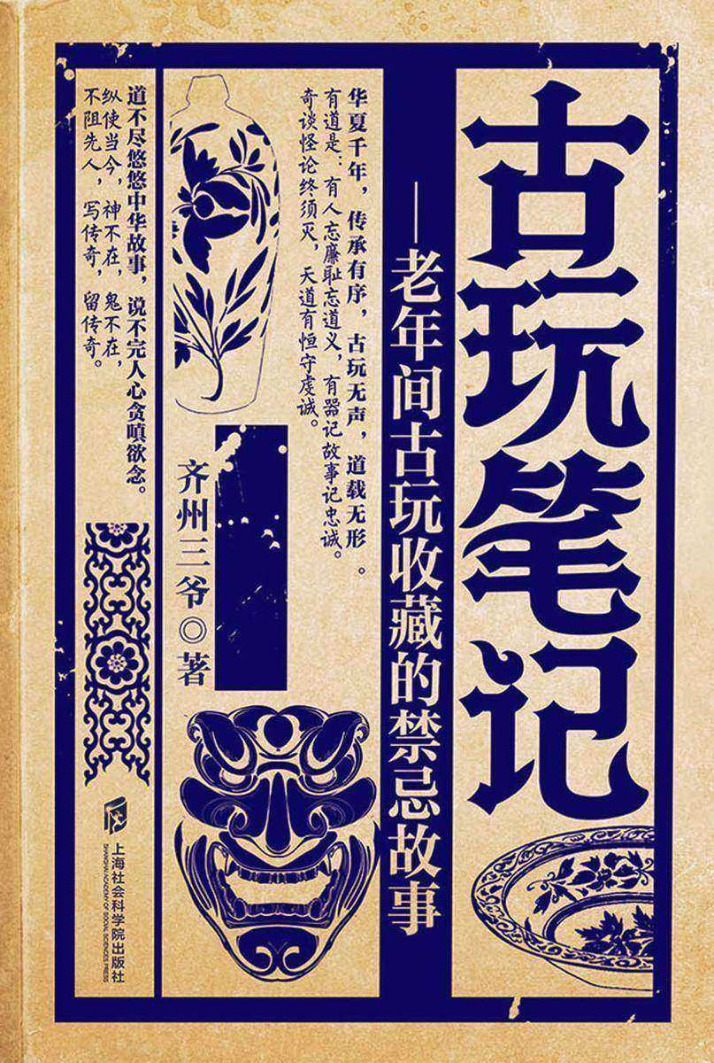 古玩笔记