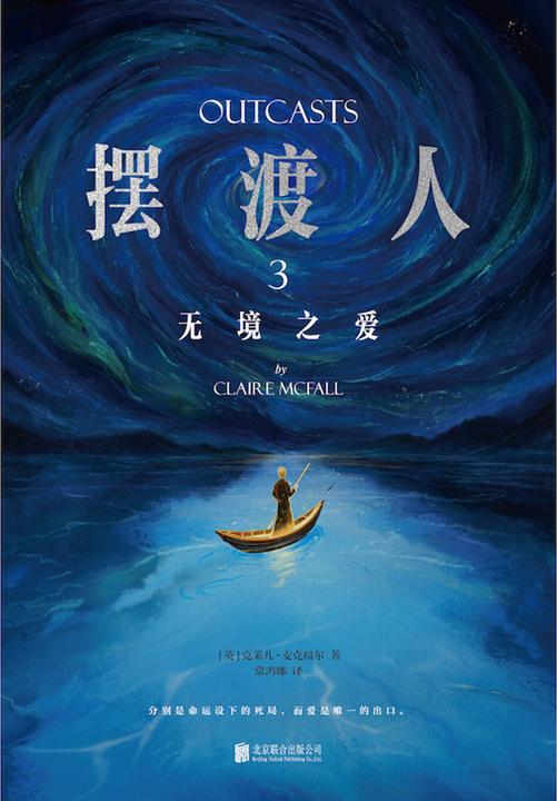 摆渡人3:无境之爱