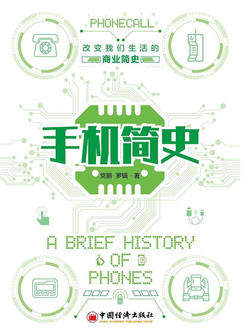 手机简史