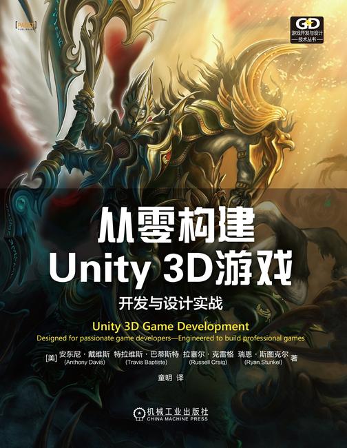 从零构建Unity 3D游戏:开发与设计实战