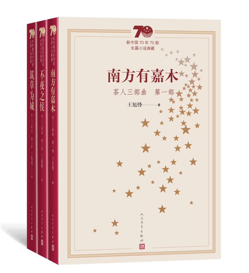 茶人三部曲：全3册