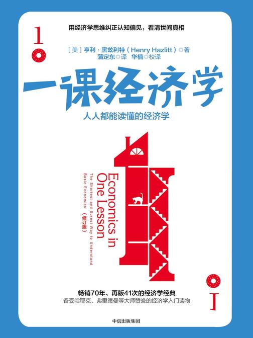 一课经济学