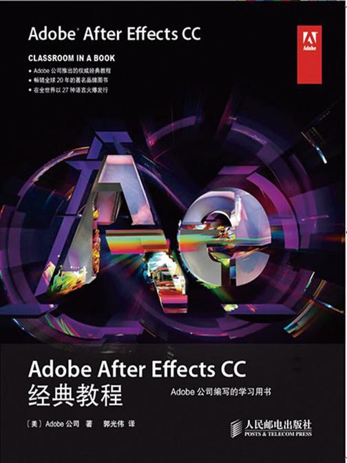 Adobe After Effects CC经典教程(Adobe公司经典教程)